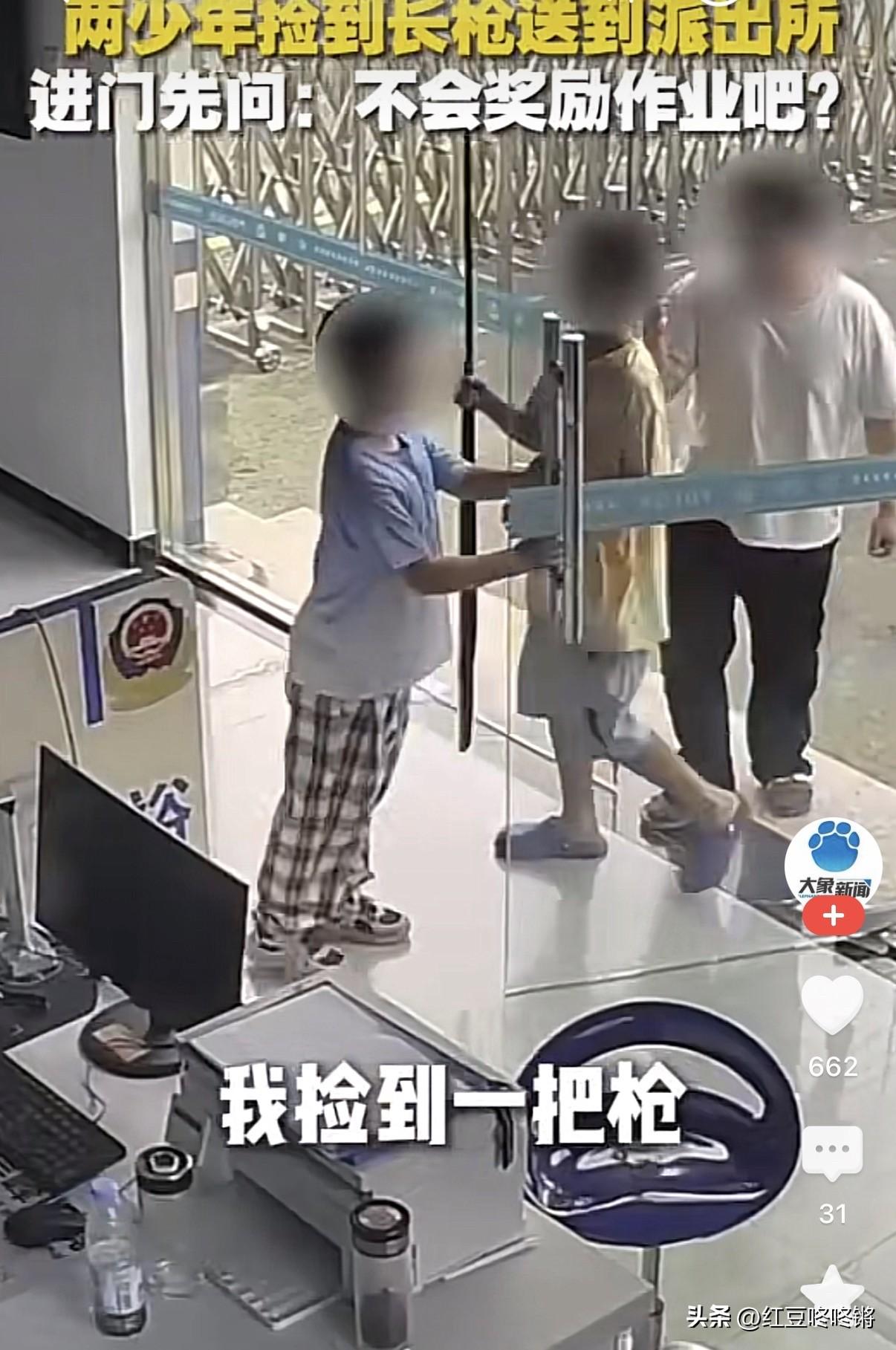 安徽六安，两个小朋友迈着不羁的步伐，走进派出所，说：“叔叔，我捡到一把枪。”两个