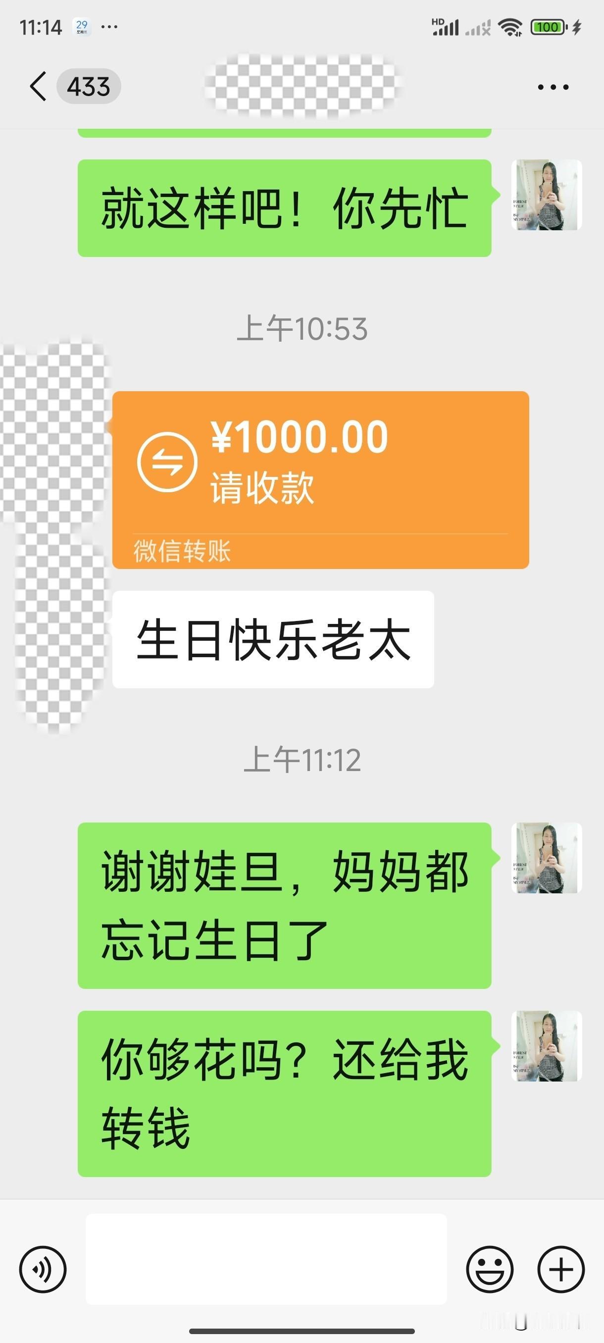 我都忘记了生日，打开手机，突然收到女儿的祝福：生日快乐老太！这无关于💰，而是孩