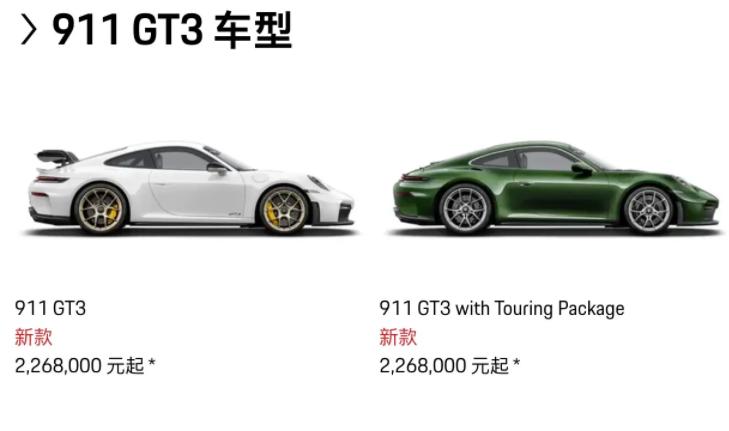 新款保时捷911 GT3正式发布，国内指导价226.8万元起，今年底启动预售。大