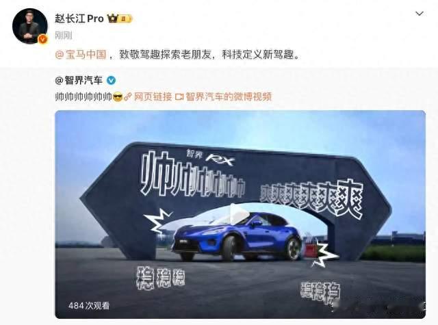 智界高管致敬宝马，新能源时代智界RX用科技定义新驾趣