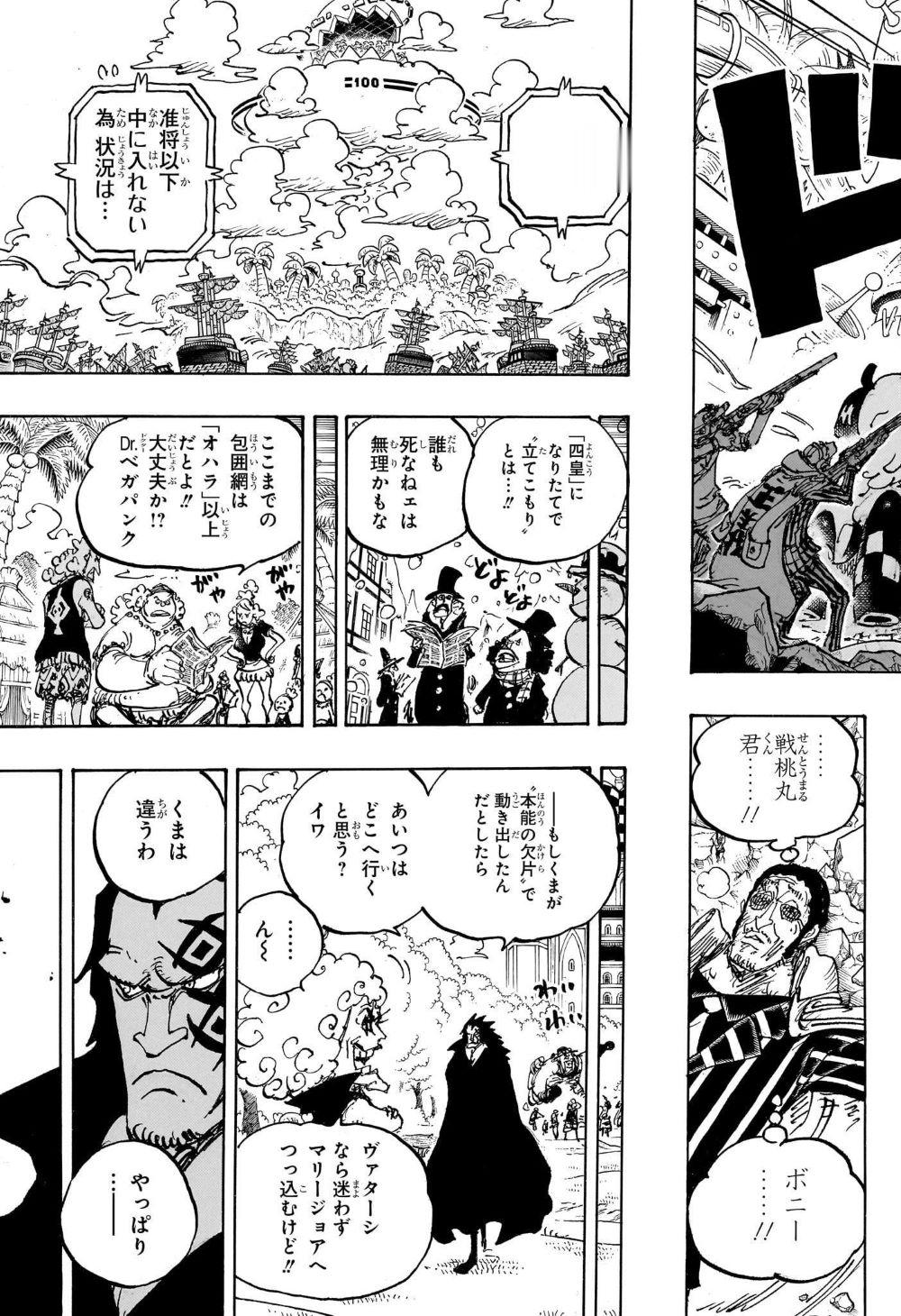 #海贼王1103话漫画# 情报图透！人妖王和龙出场！他们很担心熊…黄猿老舅醒了？