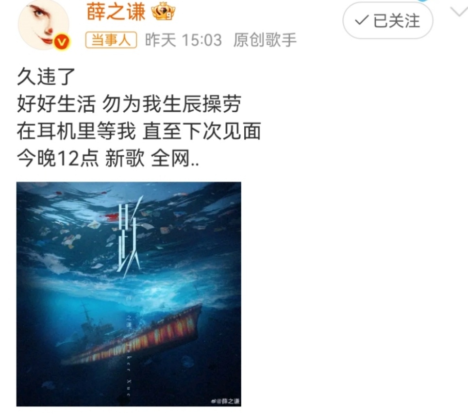 薛之谦说勿为我生辰操劳新歌跃听起来！ ​​​