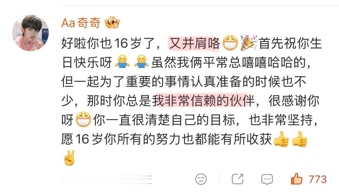 奇文 我一直哭😭😭😭新的一岁你们继续并肩同行