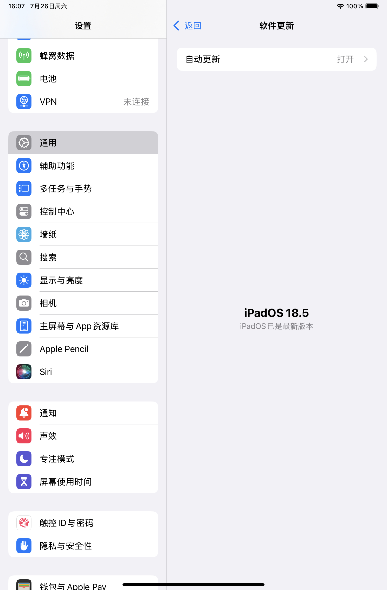 我的iPad mini7到底什么时候可以推送iOS 26啊啊啊啊啊，听说最新版本