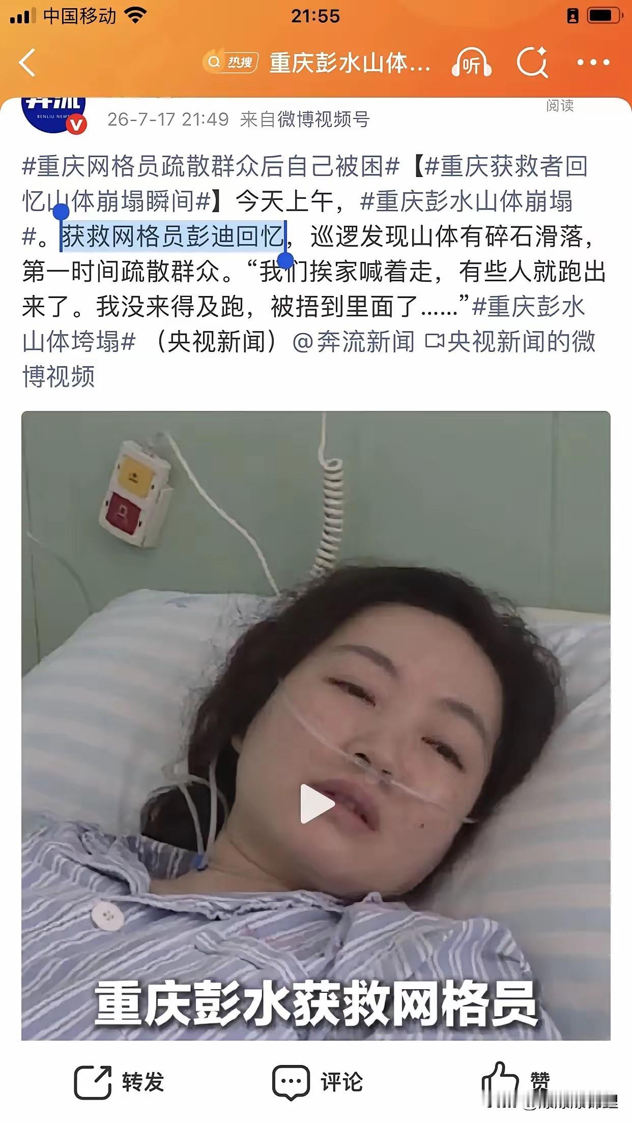 重庆彭水县汉葭街道沙沱社区34岁网格员彭迪，7月17日日常巡查时发现山体持续落石