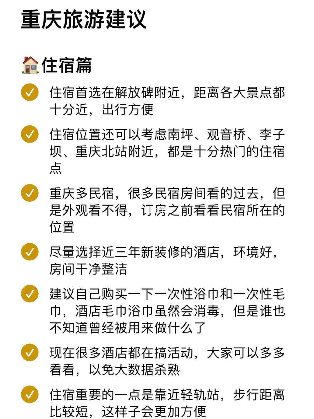 重庆本地人👧给全国游客的诚心建议❤️下篇