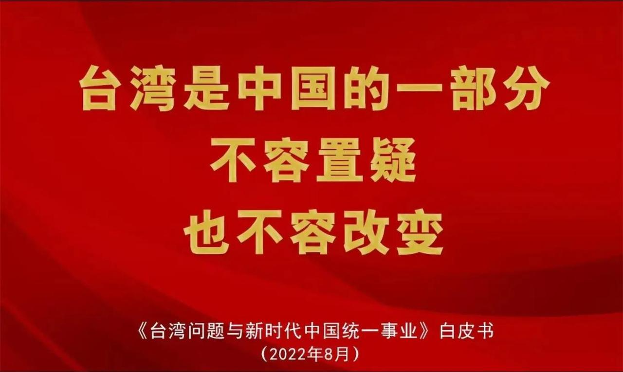 台湾自古以来便是中国不可分割的一部分，台湾问题纯属中国内政，任何外部势力都无权置