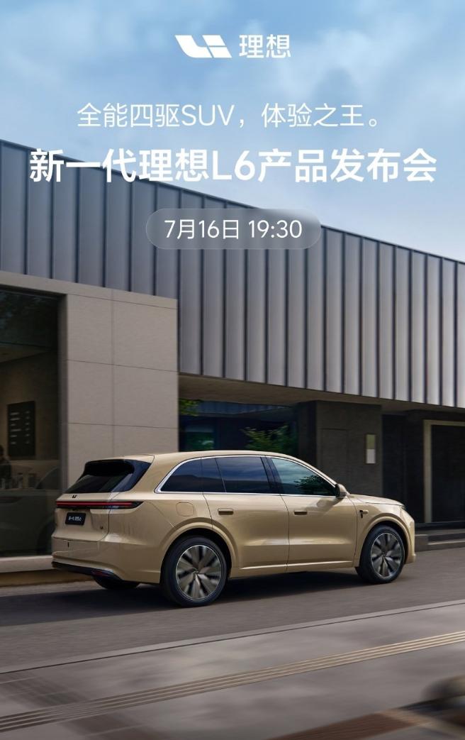全新一代理想L6定档7月16日正式发布，内外饰官图同步曝光，李想亲自透露，过去一