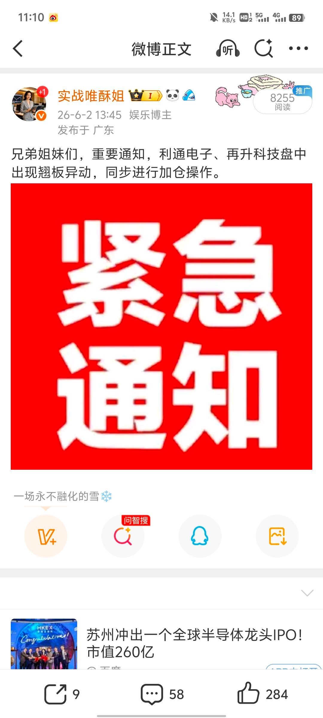 兄弟姐妹们，昨日利通电子、再升科技翘板异动顺势布局，今日双双拉升走强，跟上的家人