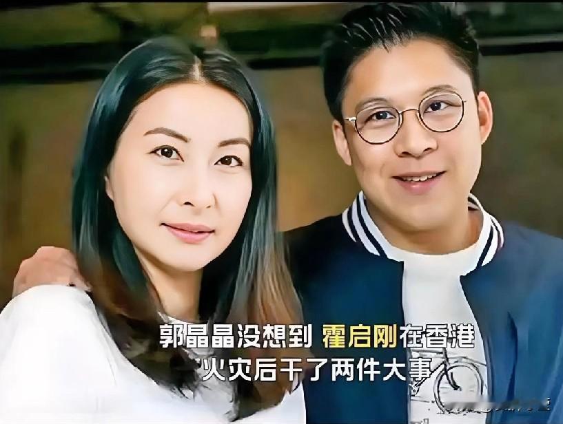 冬日生活打卡季郭晶晶没想到，霍启刚在香港火灾后干了两件大事，迎来口碑大暴涨，霍启