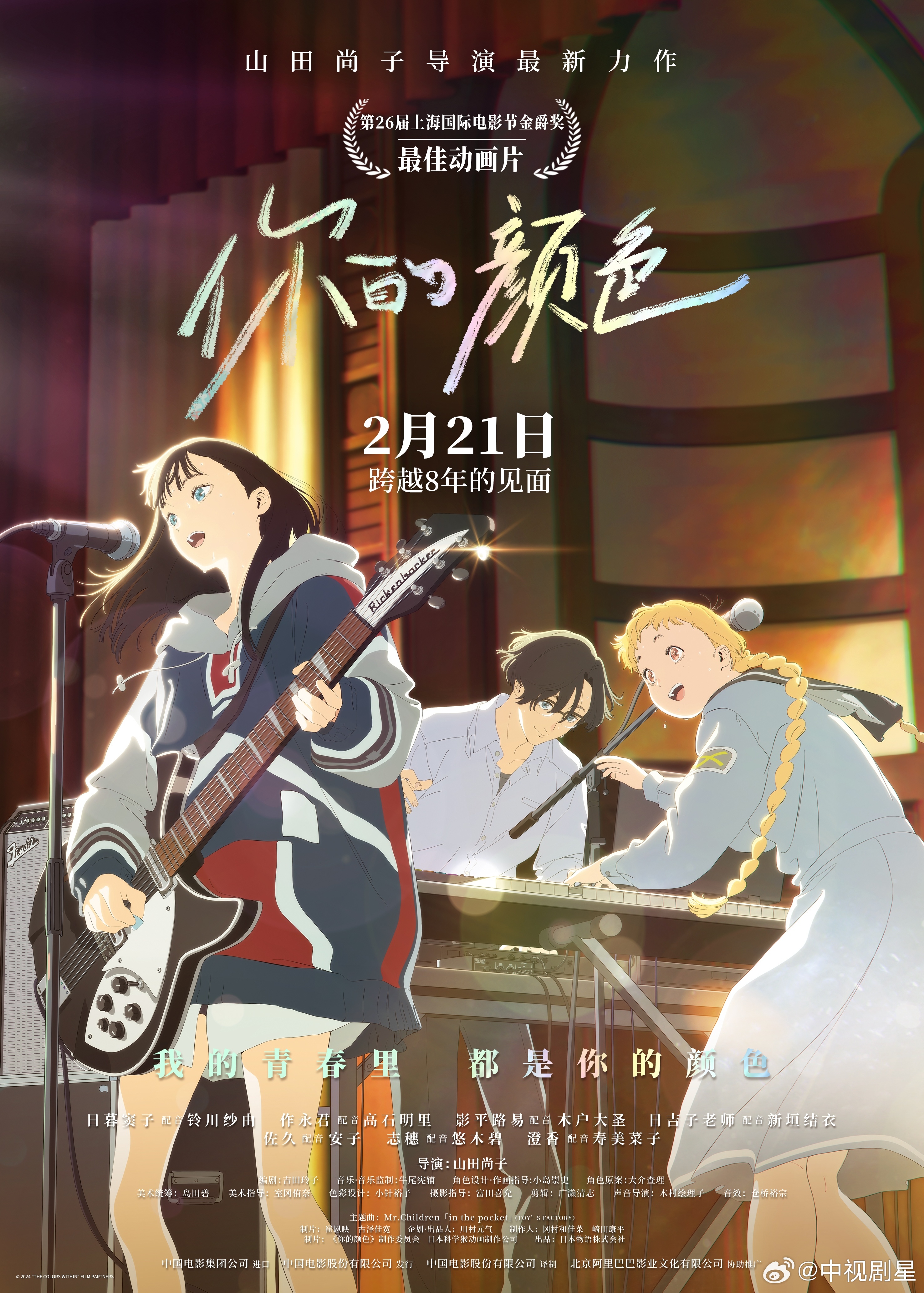 你的颜色青春开场 日本天才动画女导演山田尚子最新力作，动画电影《你的颜色》今日上