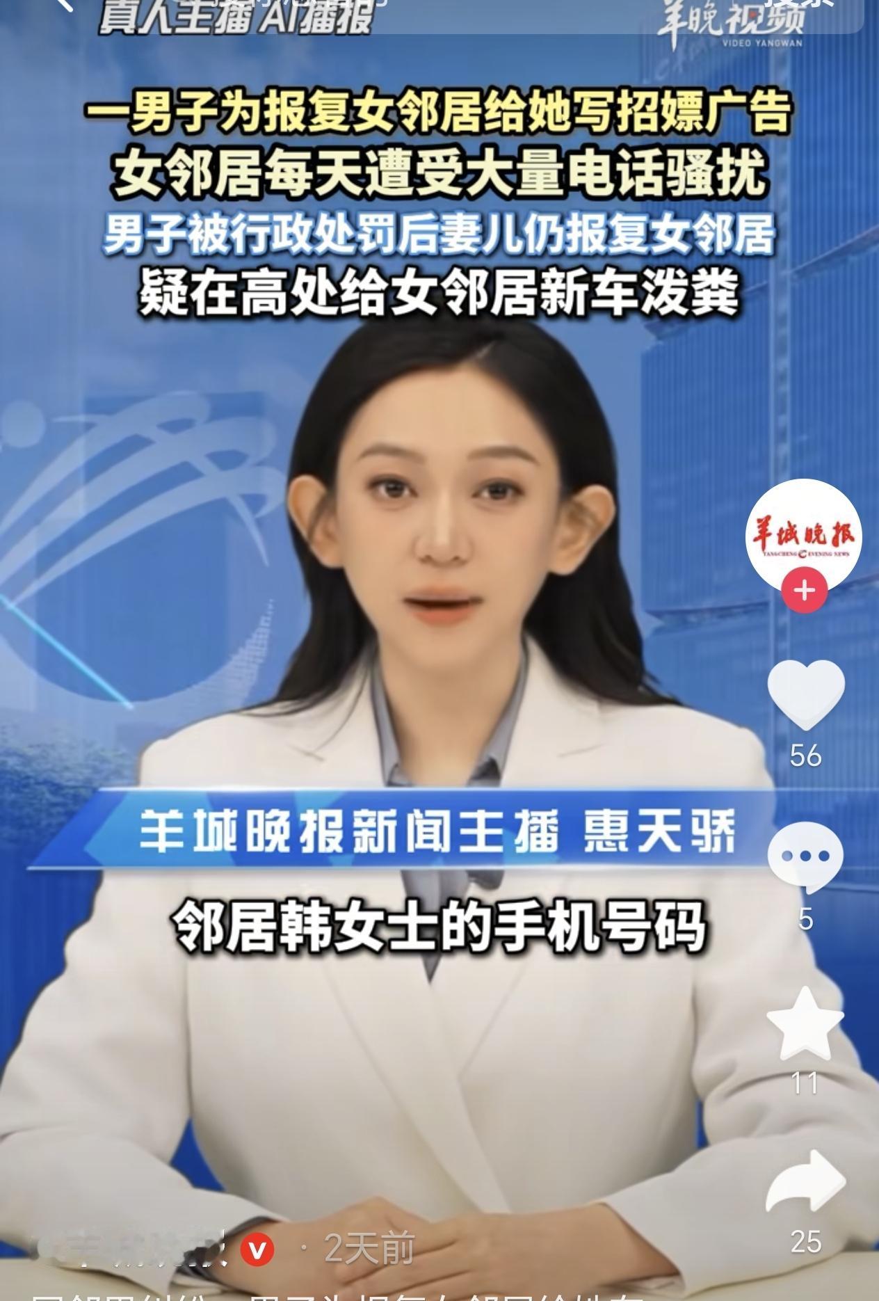 山东，一男子和女邻居一直有矛盾，他心生不满，竟然把女邻居的信息乱发布，他还说女邻