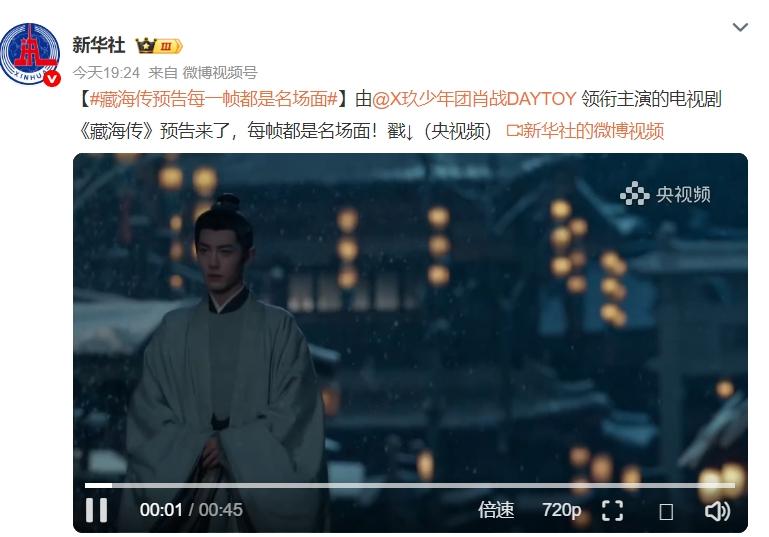 肖战的《藏海传》发了预告
太抠了，就发了这么一点点，45秒啥内容也看不出来，女主