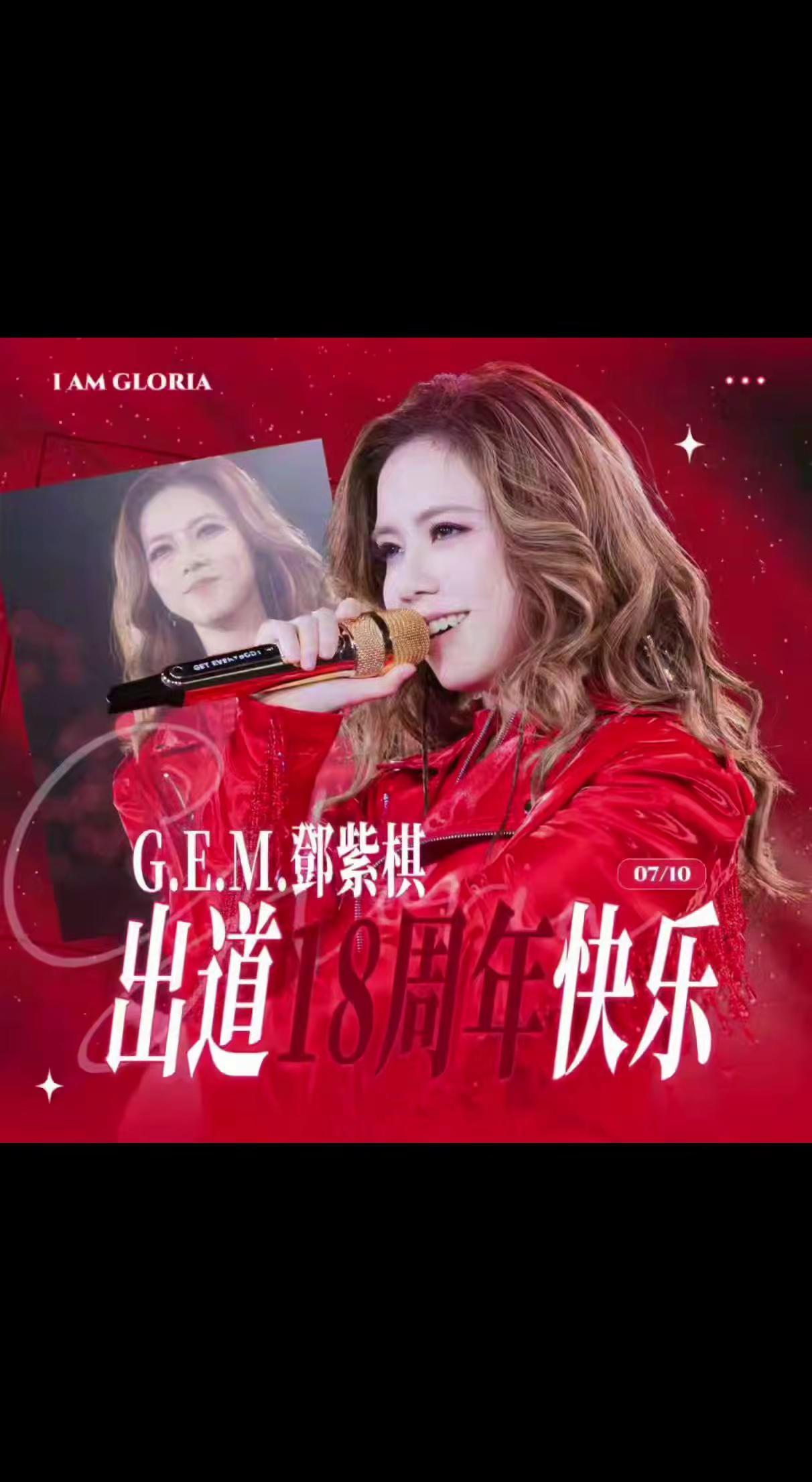 @GEM鄧紫棋