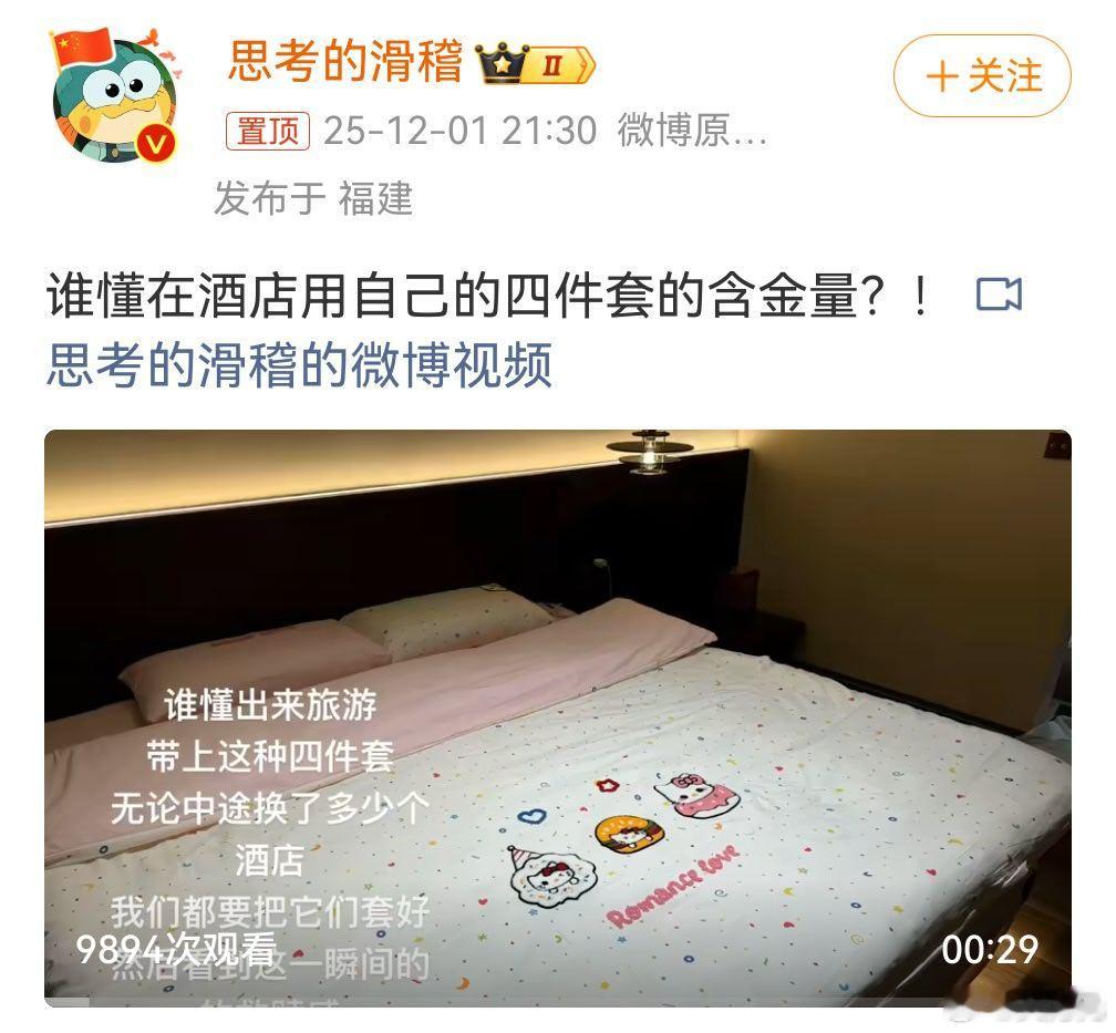 在酒店用自己的四件套的含金量 ，可是这样不累吗？住酒店明明追求的就是便捷舒适，现
