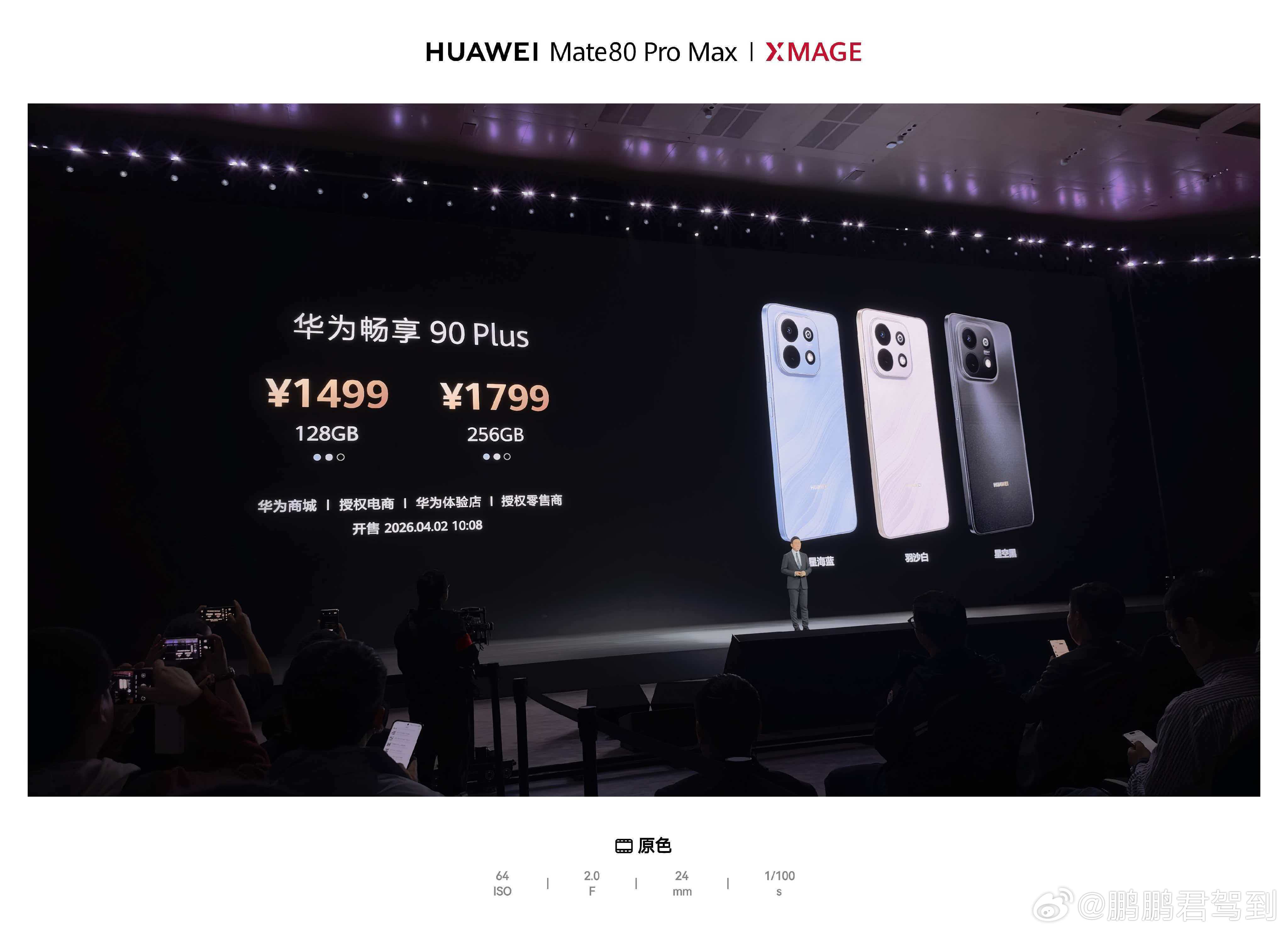 华为畅享90系列1299元起！千元机这次也是诚意满满，畅享90系列在目标价位段应