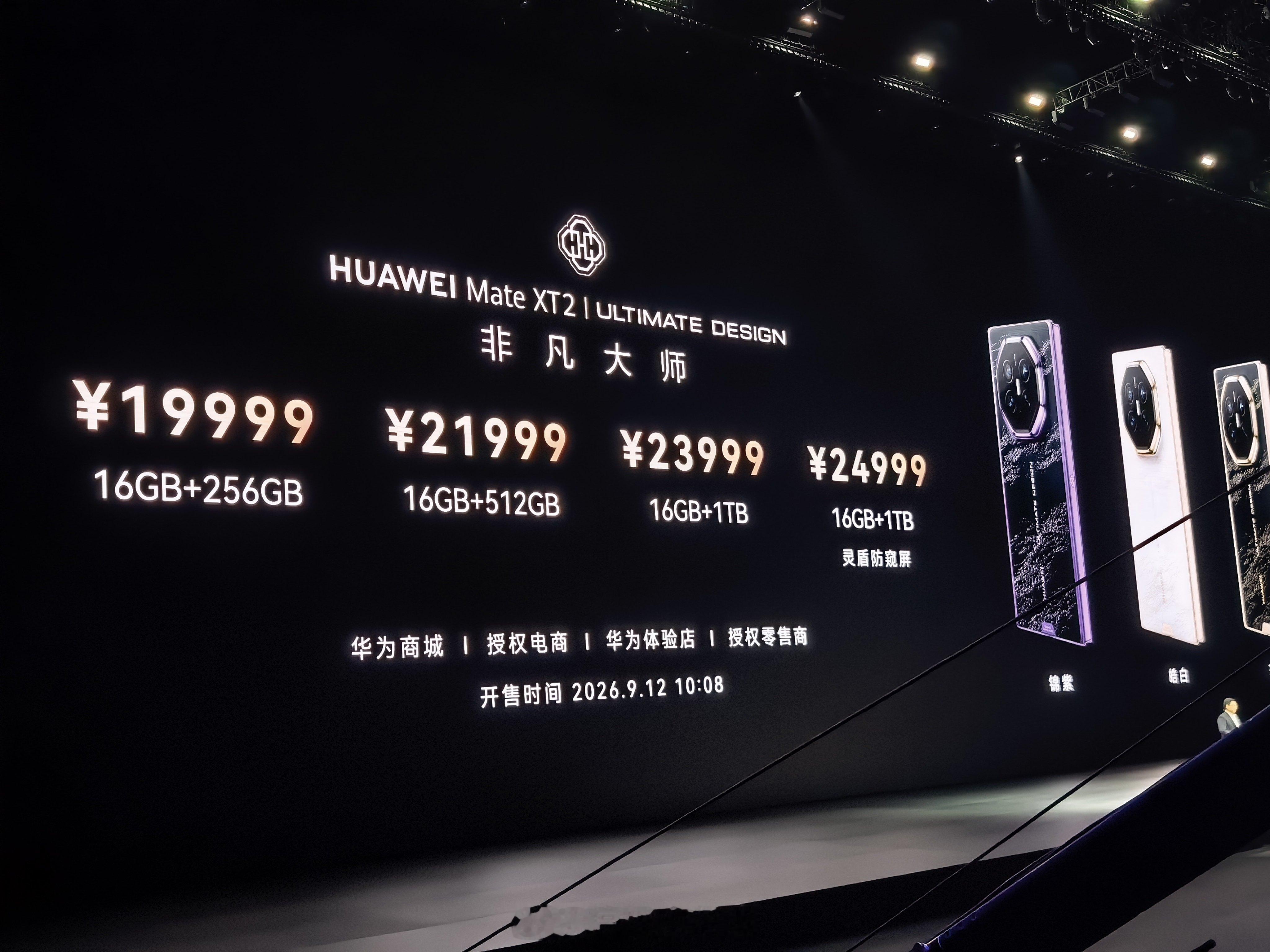 华为发布会 价格来了16GB+256GB 1999916GB+512GB 219