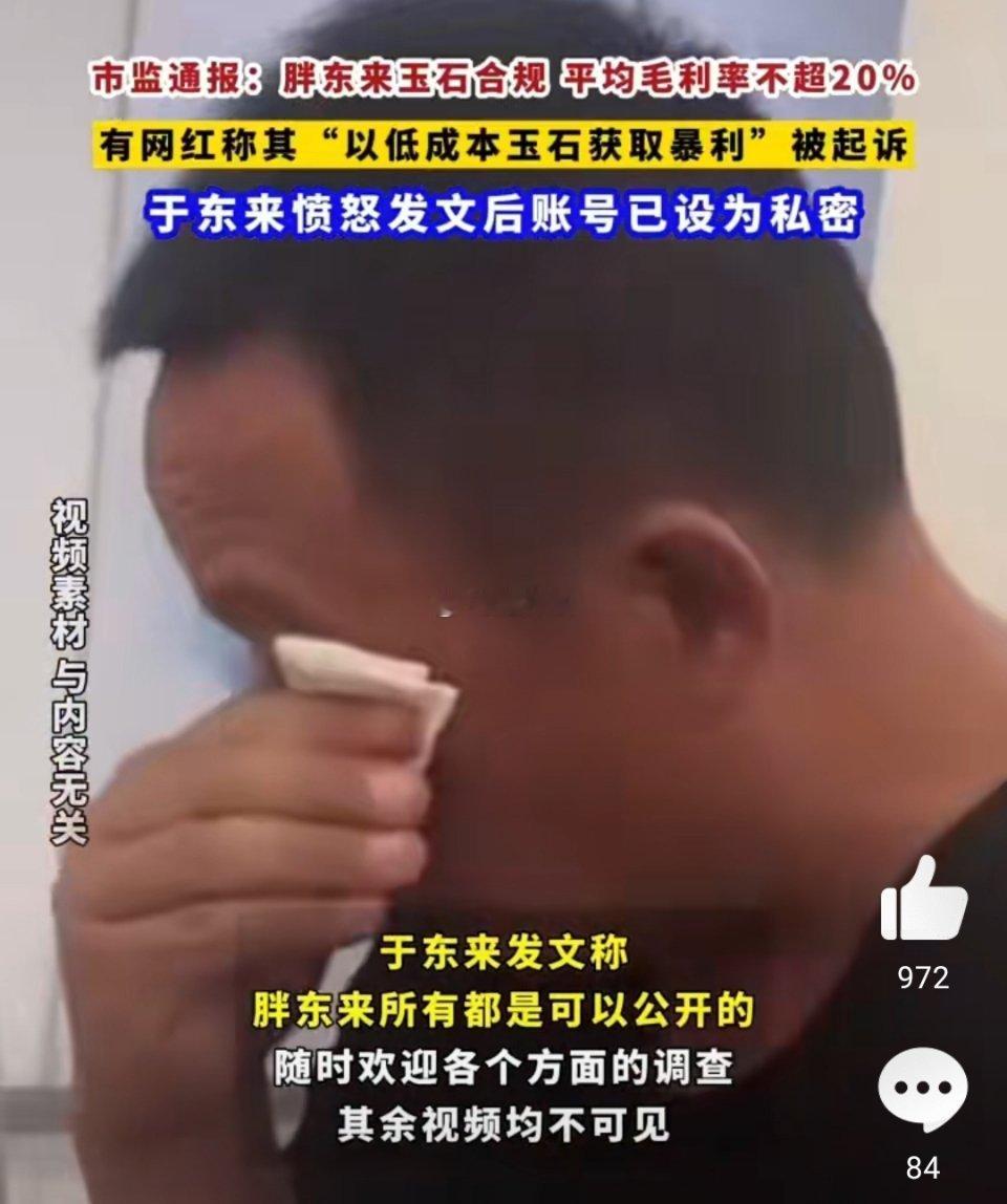 胖东来 玉石做好自己，做良心企业 ​​​