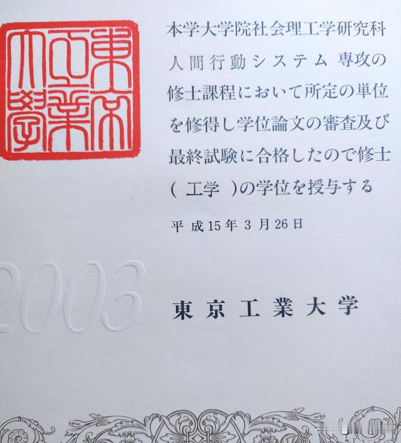 网友晒出一张日本大学毕业证书照片，毕业证上大学印章是方形，印章字体是篆书，写着“