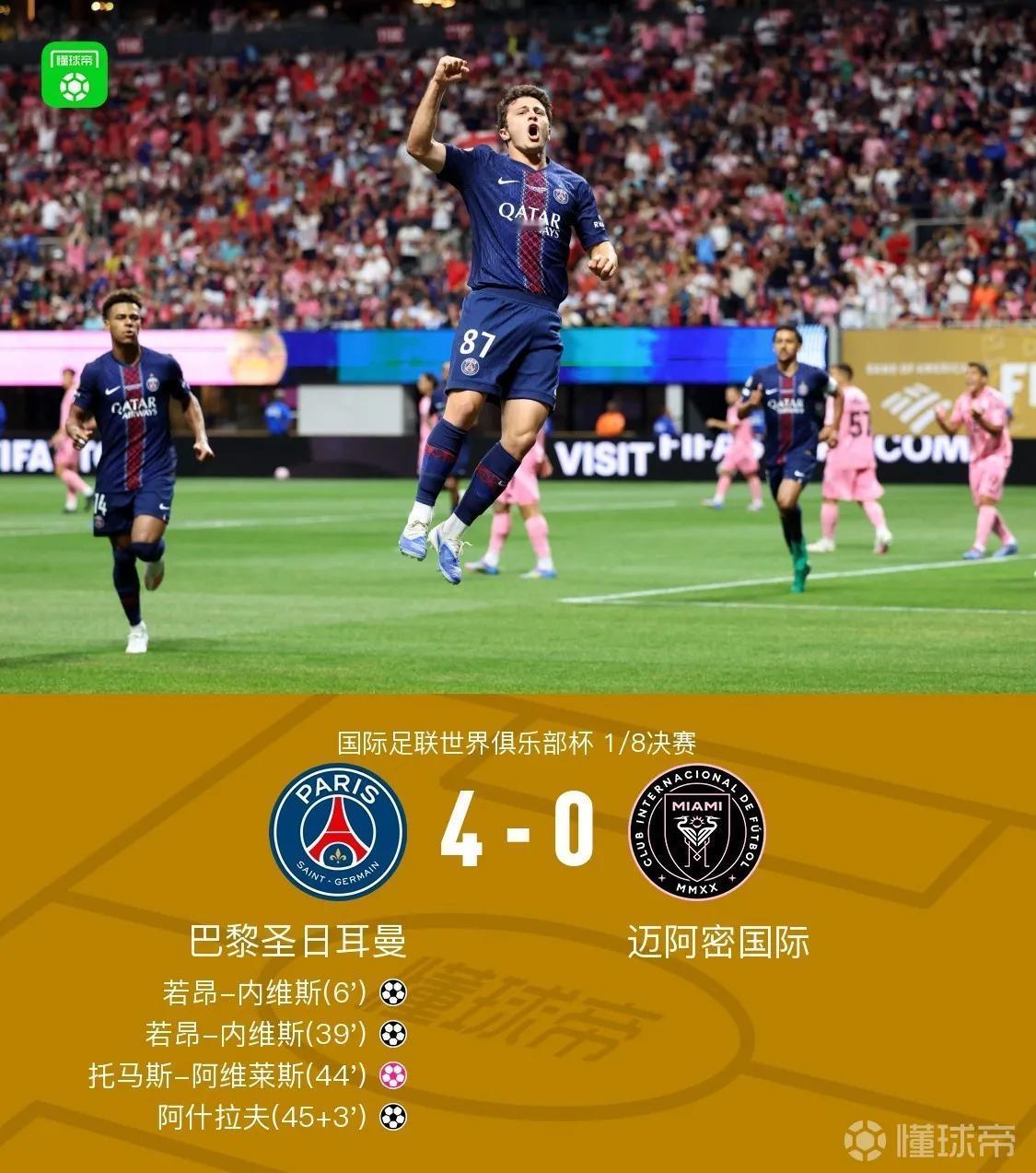 世俱杯比赛又有两个队晋级了，巴黎和拜仁慕尼黑。

一：巴黎和拜仁是一对冤家，在欧