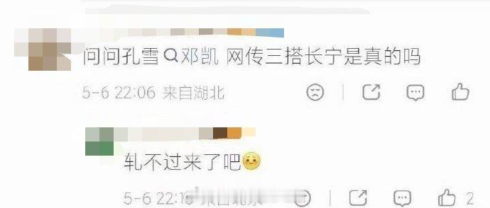 孔雪儿邓凯《长宁将军》这个三搭被瓜主否了两人现在都有知名度了确实没必要三搭 