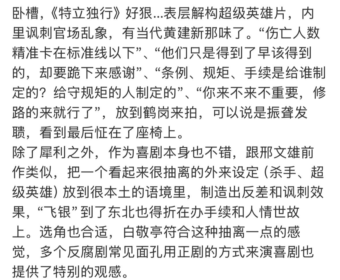 时间线太微妙！电影上映4天，鹤岗当地副市长落马！

梳理时间线细思颇有感触：7月