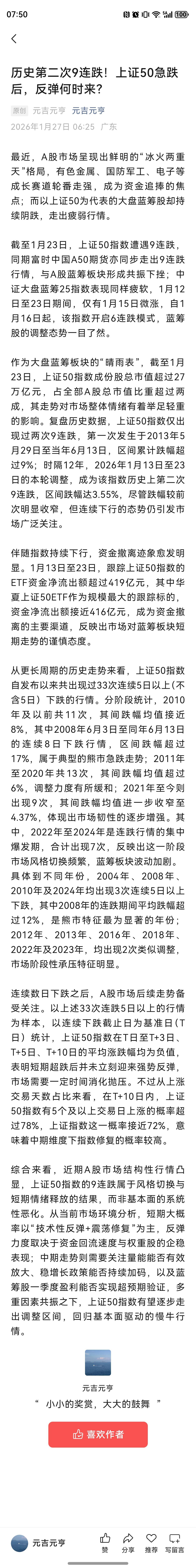历史第二次9连跌！上证50急跌后，反弹何时来？