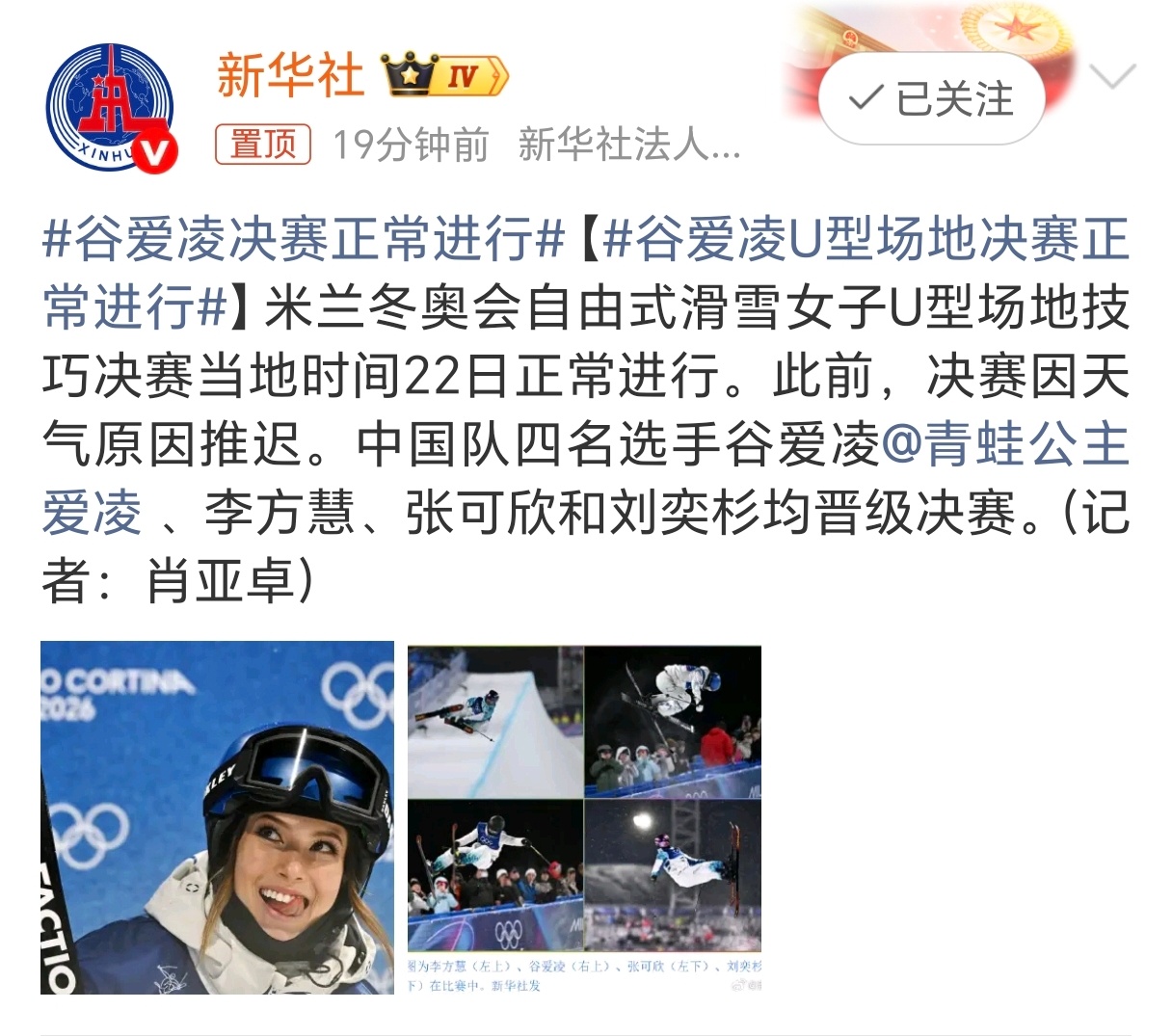 谷爱凌决赛正常进行哇噻！！！决赛有四个中国的，真的期待了