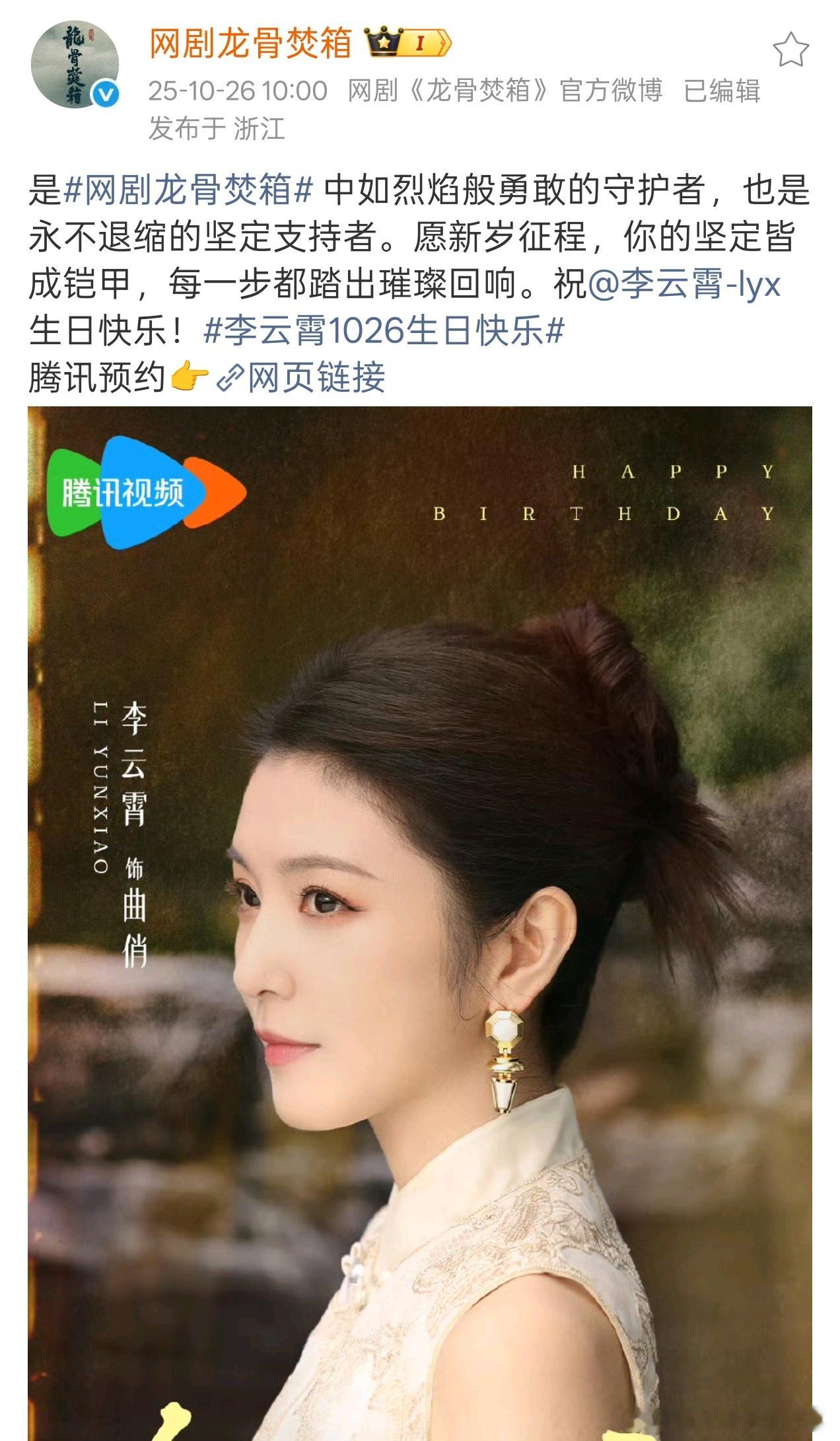龙骨焚箱过审下证，想看李云霄曲俏