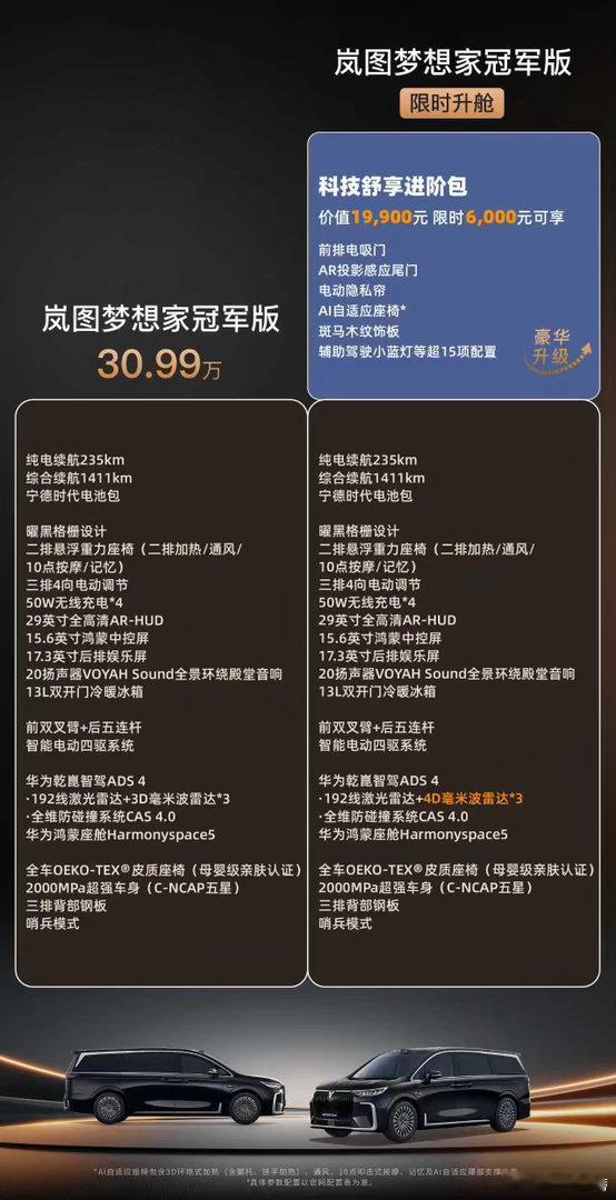 花小钱办大事，真正懂车的人都买什么车？会买车的人，都懂花小钱办大事！岚图梦想家冠