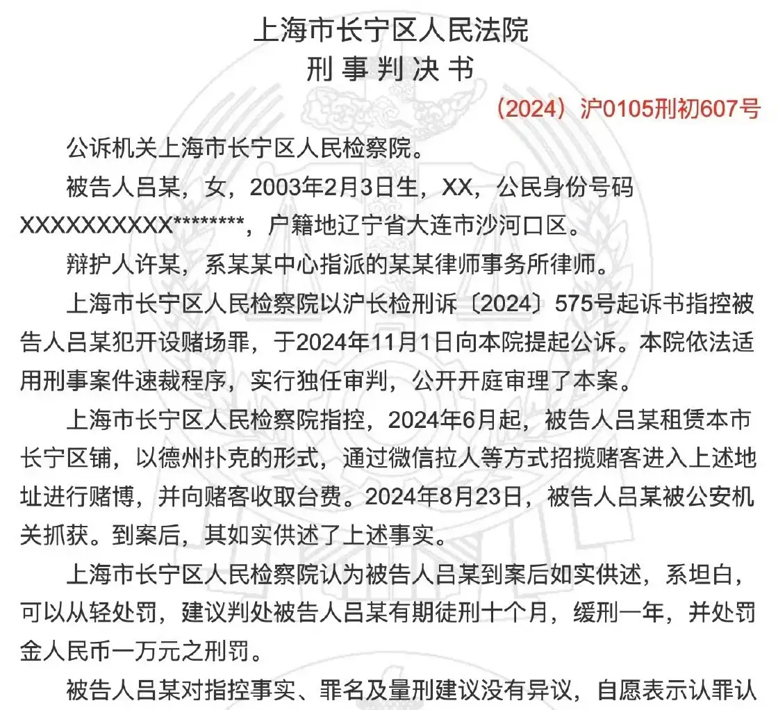 前SNH48成员吕相宜开赌场被抓 被判十个月缓刑一年据中国裁判文书网，前SNH4