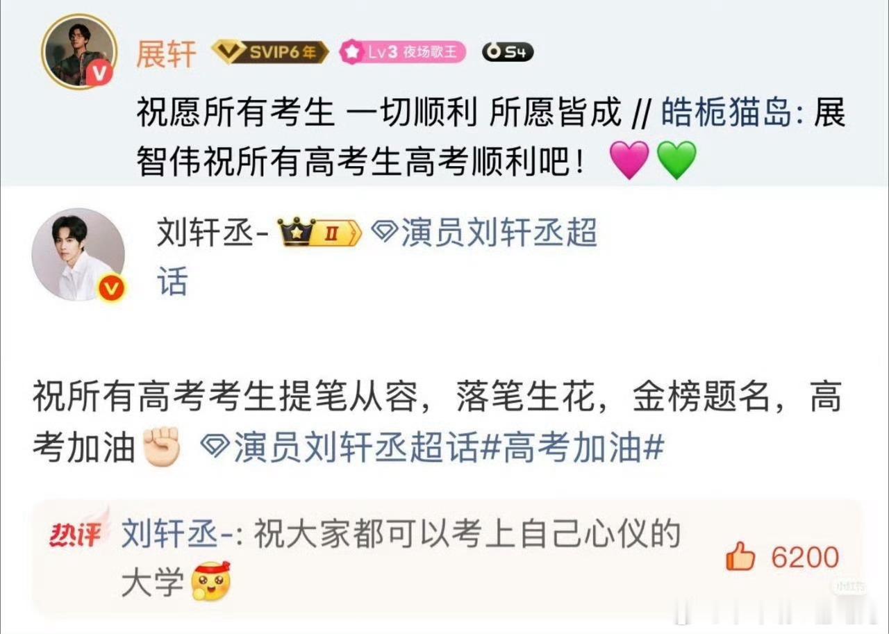 展轩×刘轩丞 双份高考祝福送达能量偶像暖心喊话考生，温柔祝福拉满，少年意气双向奔