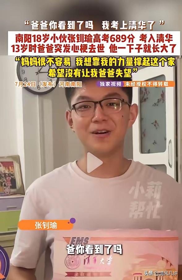 “爸！您睁开眼睛看看吧！我考上了！”河南南阳，18岁男生手里抱着985录取通知书