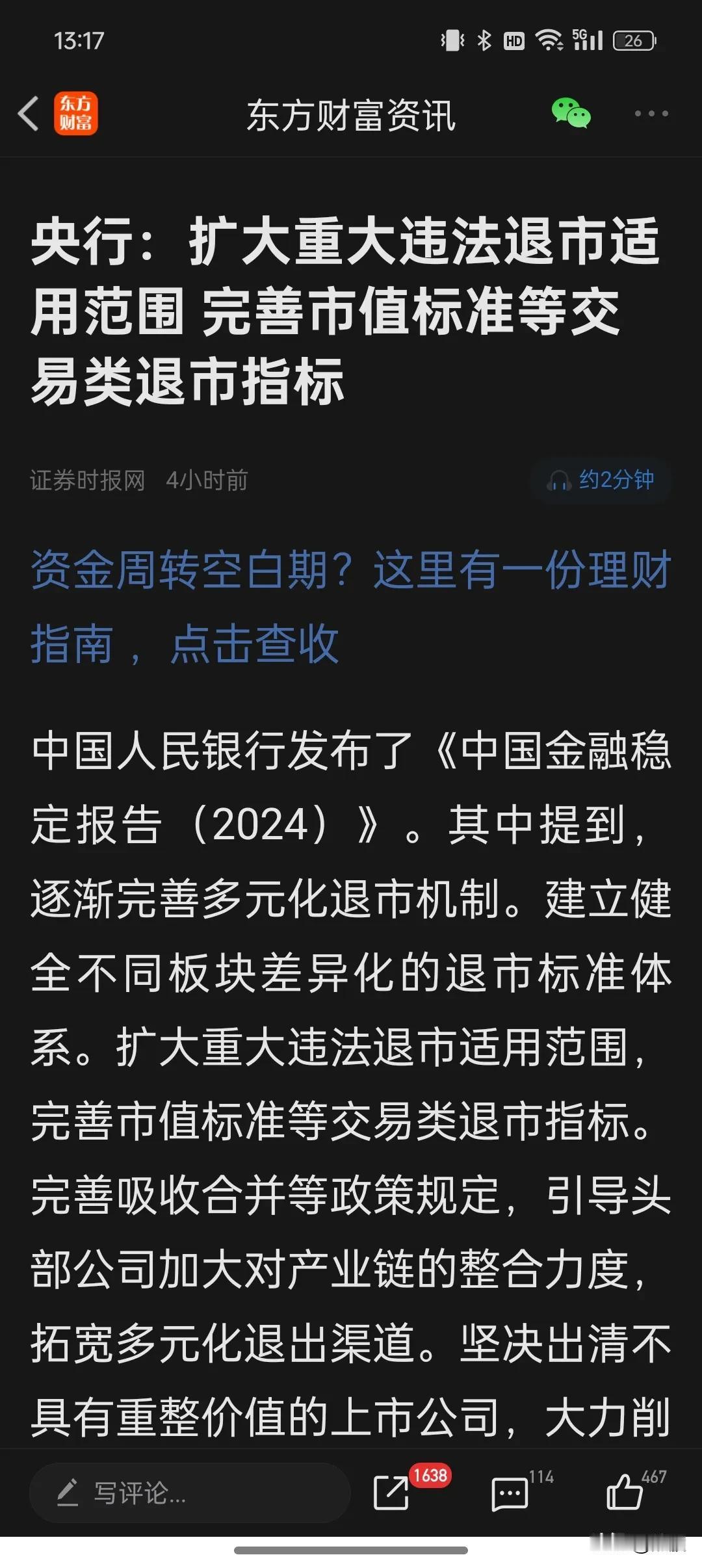 小票下周又该大跌了，央行发话了，这是政府的意志表达，不要与政策对着干，没有好的结