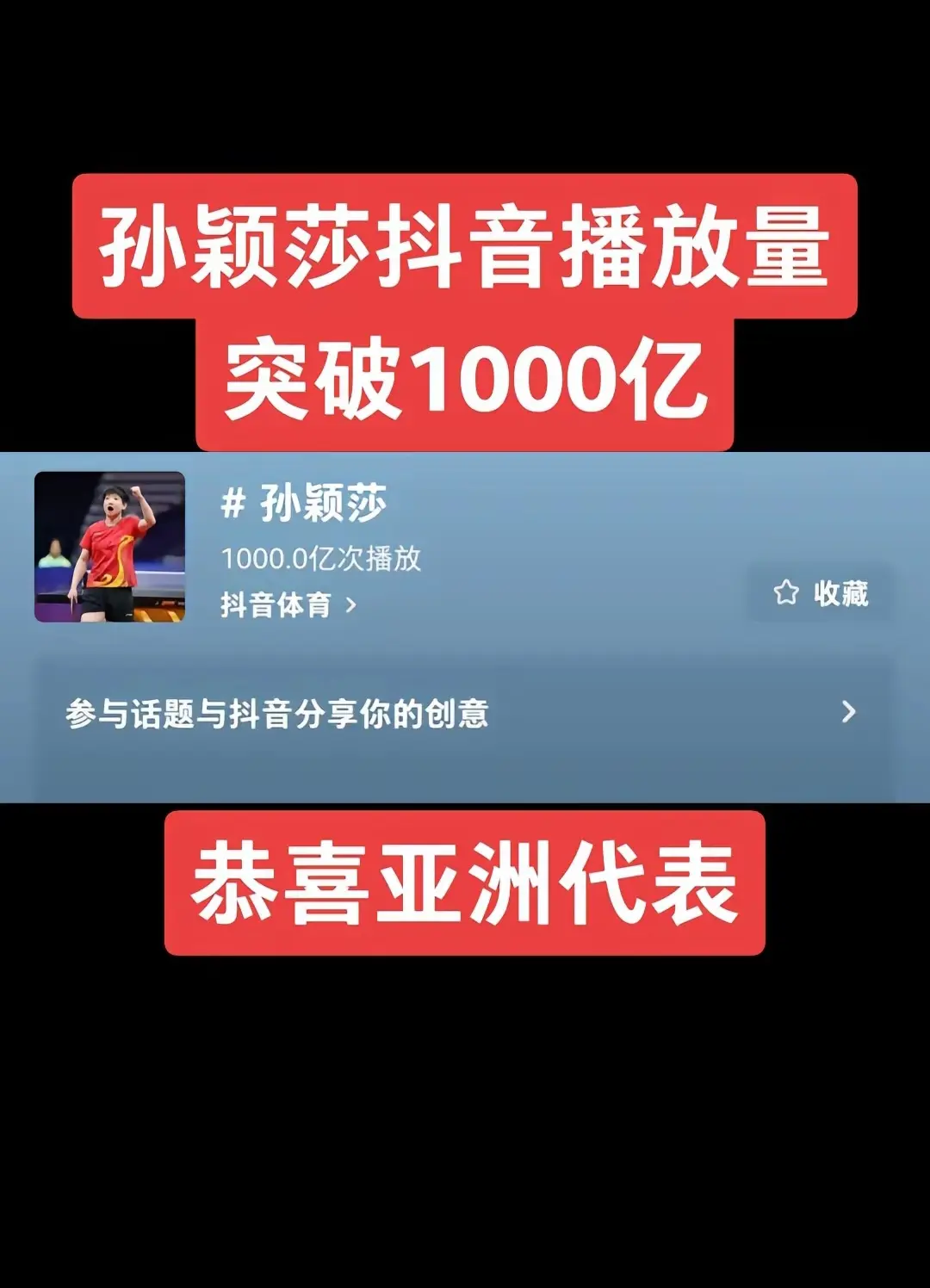 恭喜亚洲代表👍。