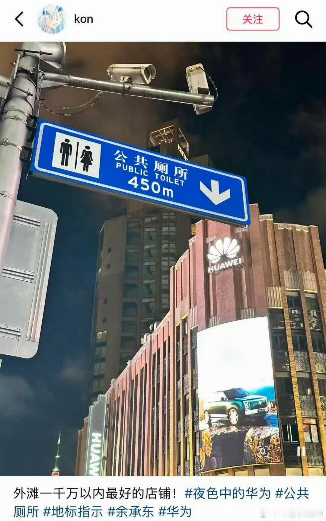 华为 公共厕所指示牌有些人真是闲的，搞这种自认为有趣的低级梗。今年五一假期去玩儿