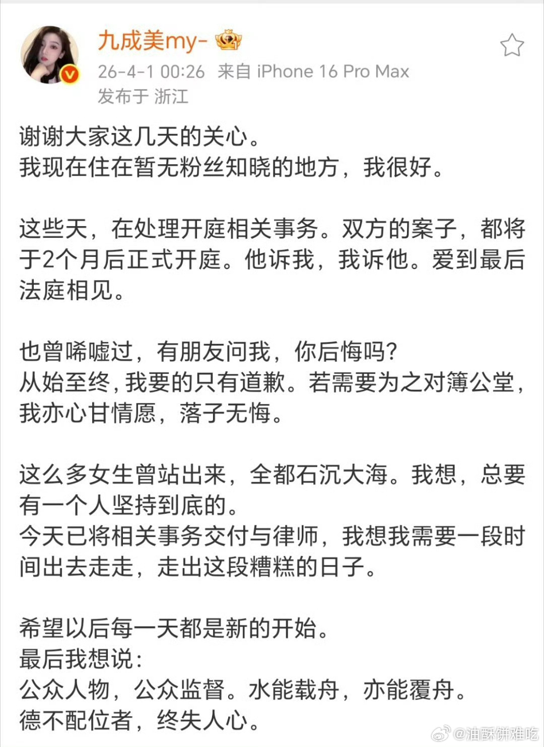 九成美 爱到最后法庭相见九成美发文报平安，称自己状态良好，已委托律师处理与对方的