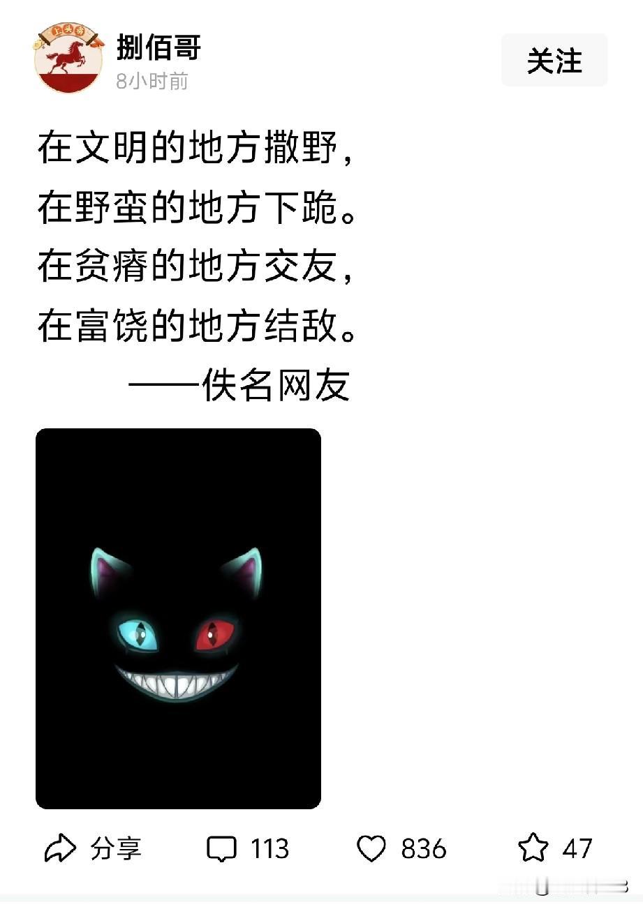 在文明之地撒野，于野蛮之处下跪。最契合这一人设的，当属中国的公知与带路党。他们向