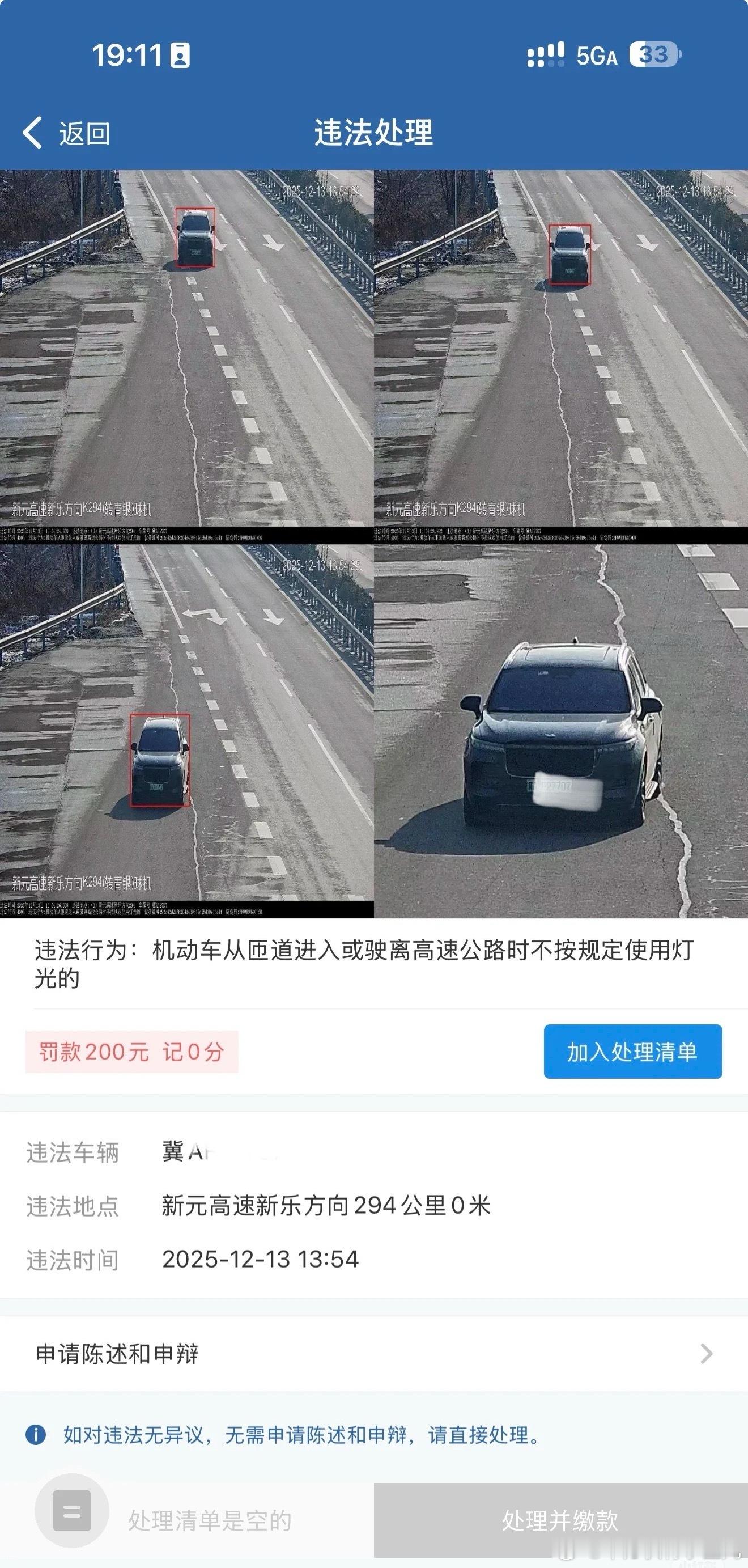 有车主吐槽，出高速不打转向灯被罚了200元 总感觉有些违章罚得莫名其妙～ 看图中