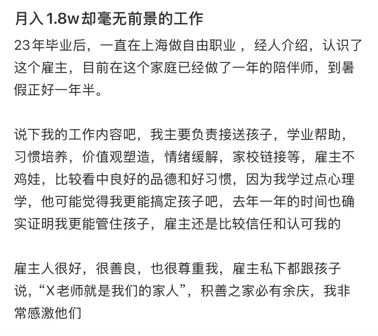 月入1万8却毫无前景的工作都月入1万8了，还要什么自行车，现在辞职出来都找不到这