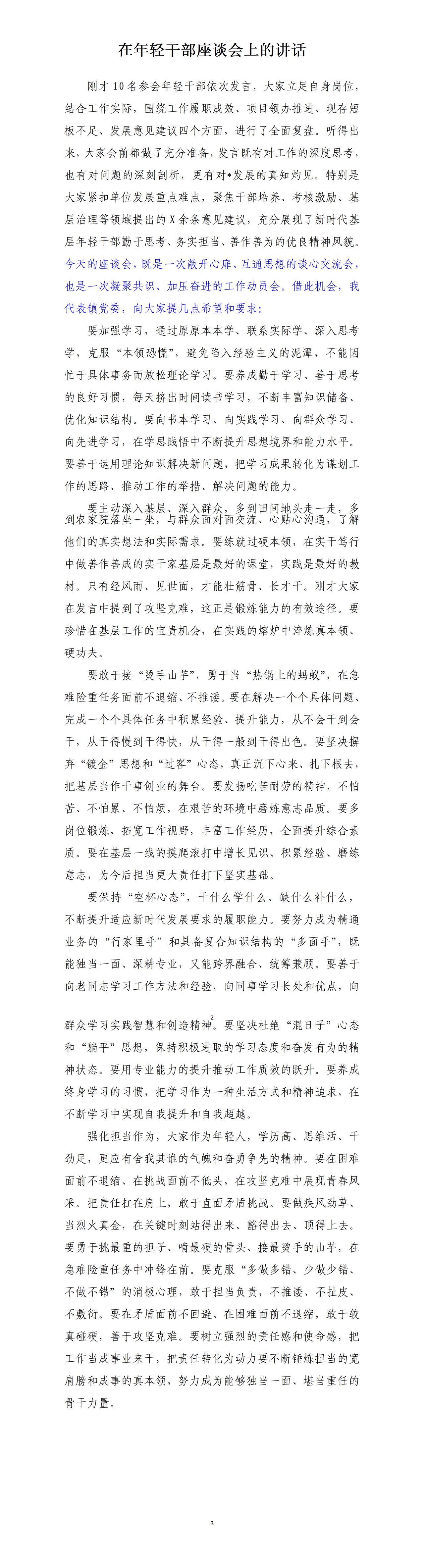 才子撰写的在年轻职工座谈会讲话，全文如下：今天的座谈会，既是一次敞开心扉、互通思