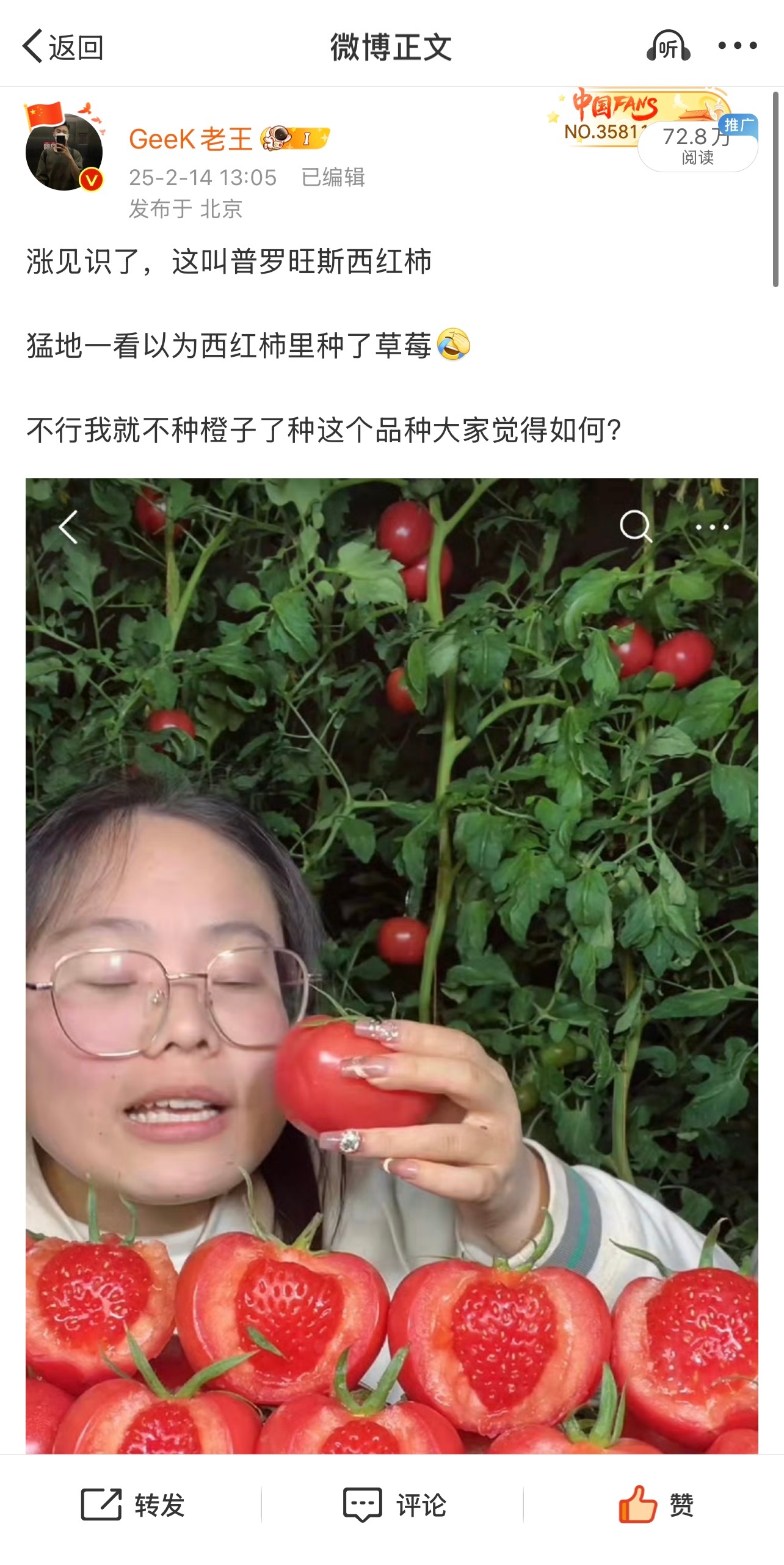 一开始我还真不信西红柿里面能有草莓！后来仔细真不是草莓，只是里面的肉比较嫩加上西