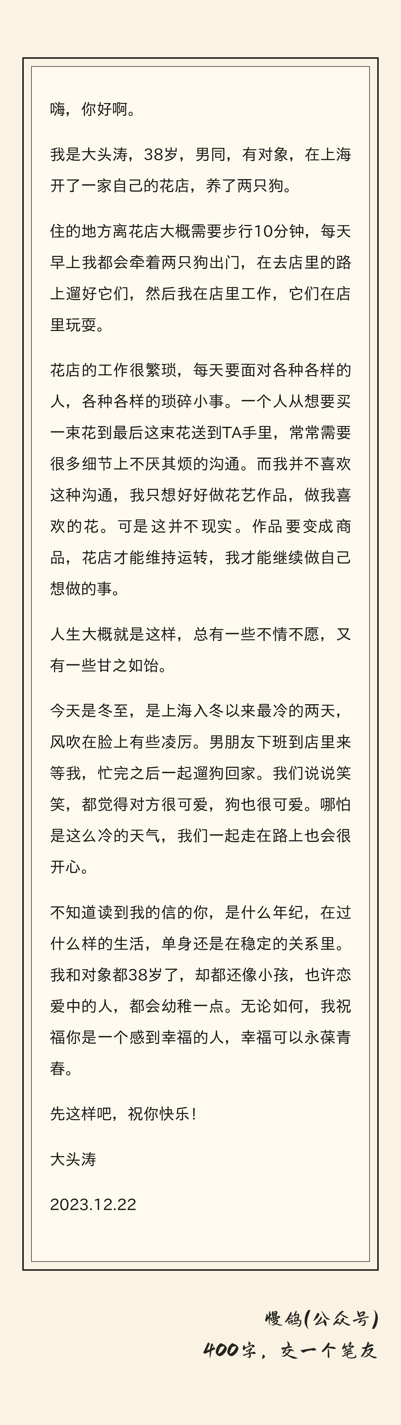 慢鸽[超话]  一个陌生人的来信  一位在上海开了一家自己的花店，养了两只狗的男