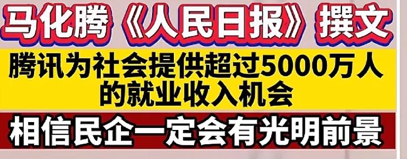 怎么回事？到了最困难的时候了？马云、马化腾都出来。