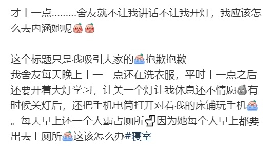 才十一点………舍友就不让我讲话不让我开灯[哆啦A梦害怕] ​​​