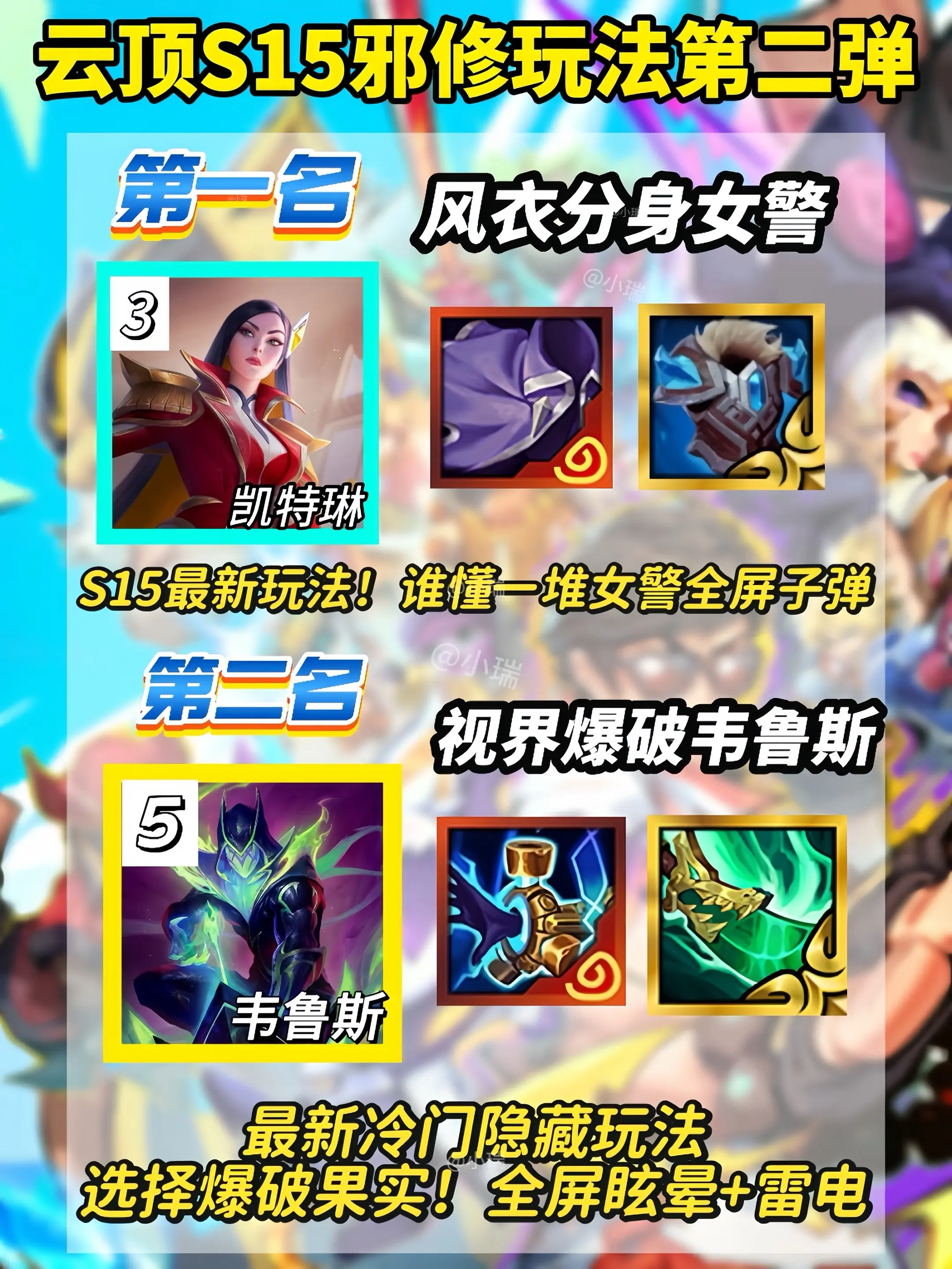 云顶S15天下无双｜最新神器邪修玩法推荐。