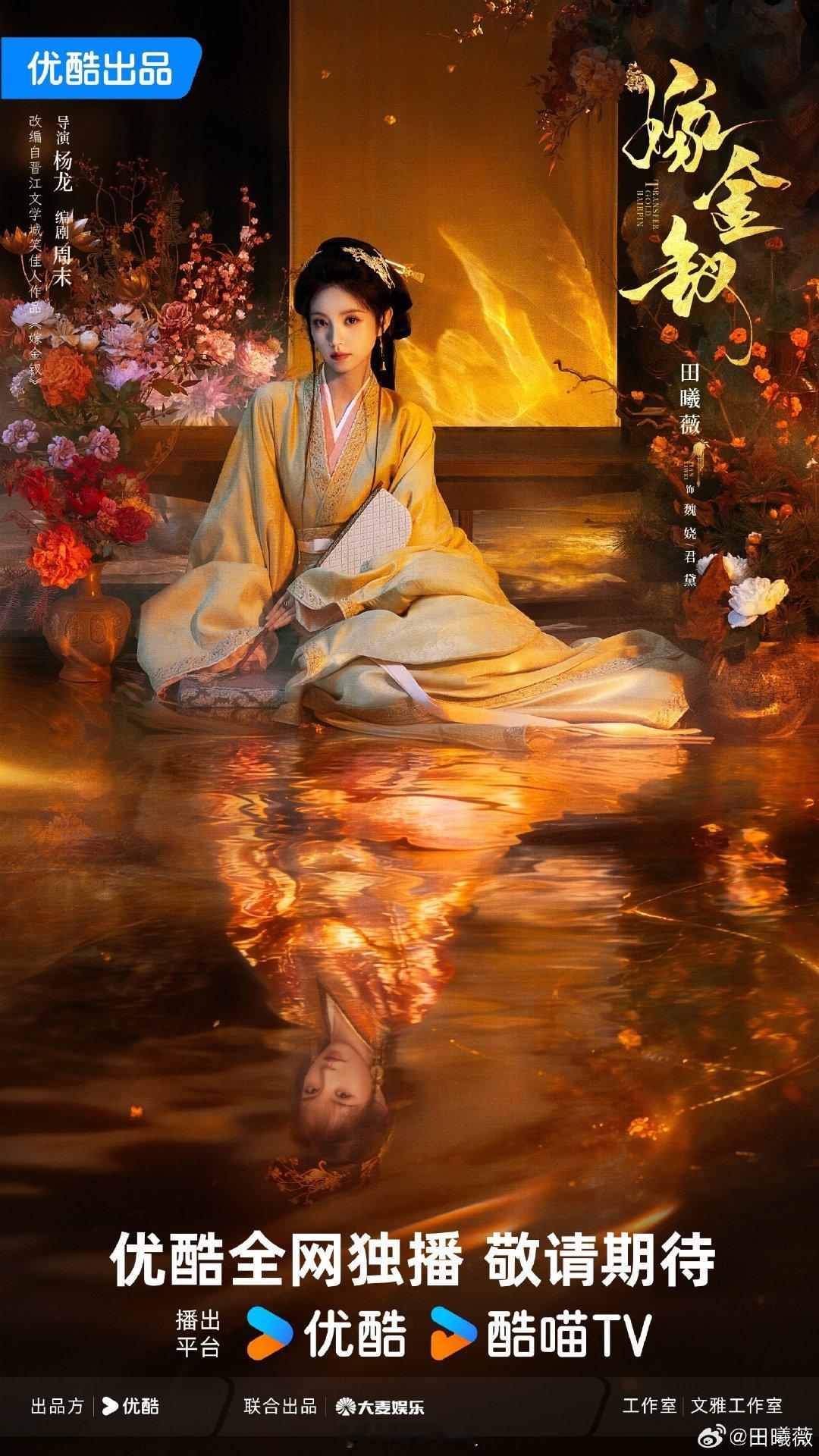 田曦薇第一部一番大女主剧恭喜小田 