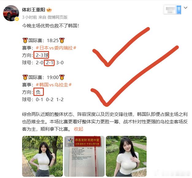 早场两场全稳稳落实了！ 早就说了，主场光环也救不了韩国。日本和委内瑞拉的2-3球