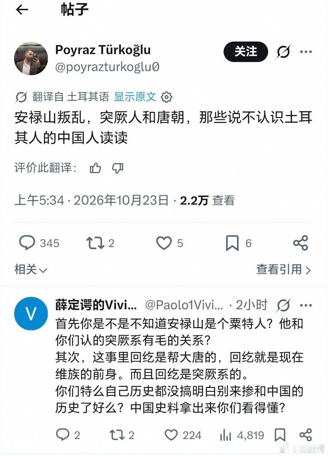 中土骂战 土耳其网友质疑民族叙事土耳其人又要认安禄山当祖宗了？[允悲] ​​​