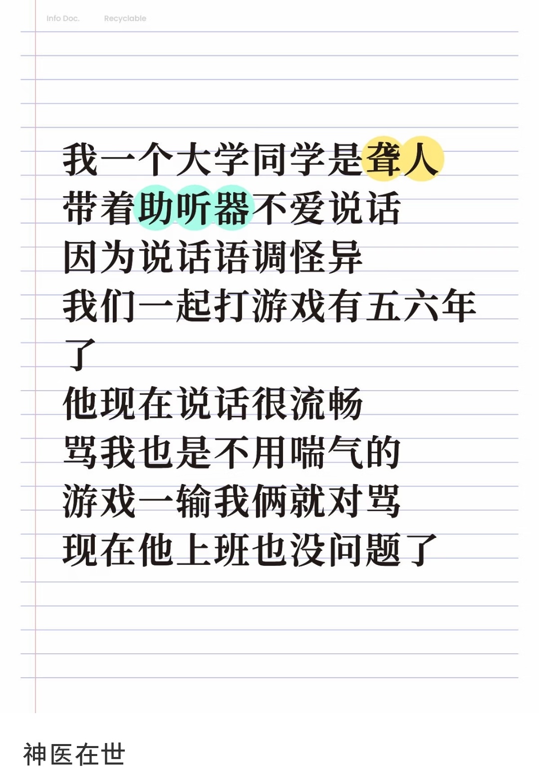 竞技游戏是语言康复训练基地